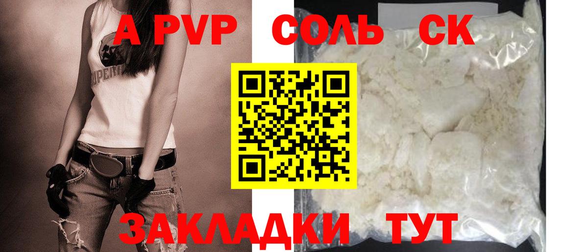 APVP Соль Орёл