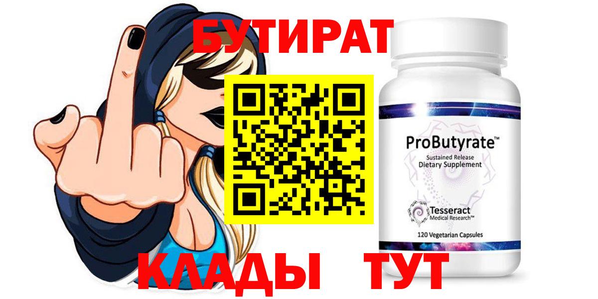 БУТИРАТ вода Орёл