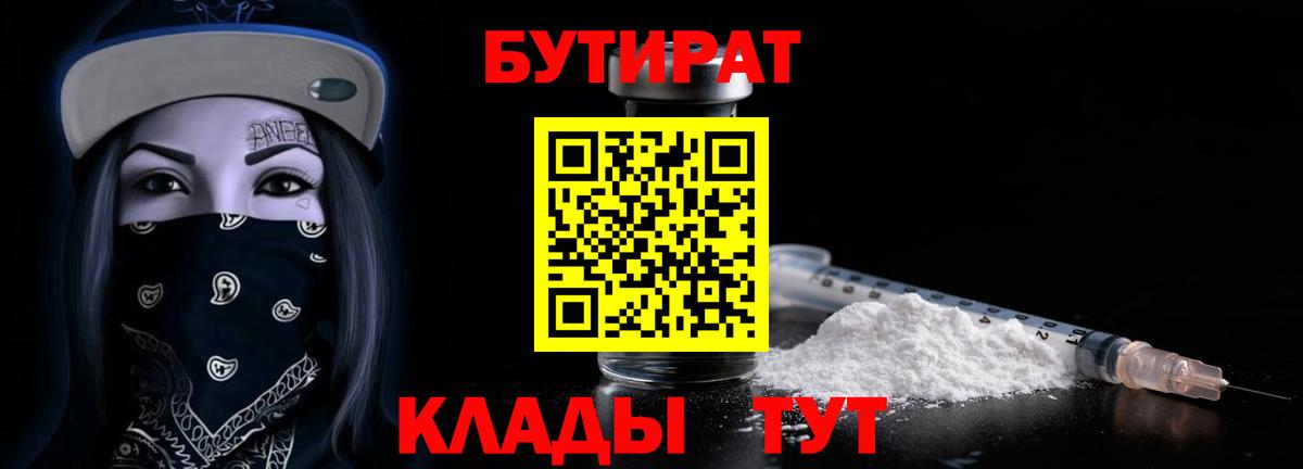 Орёл  БУТИРАТ 99%  Вход с VPN 