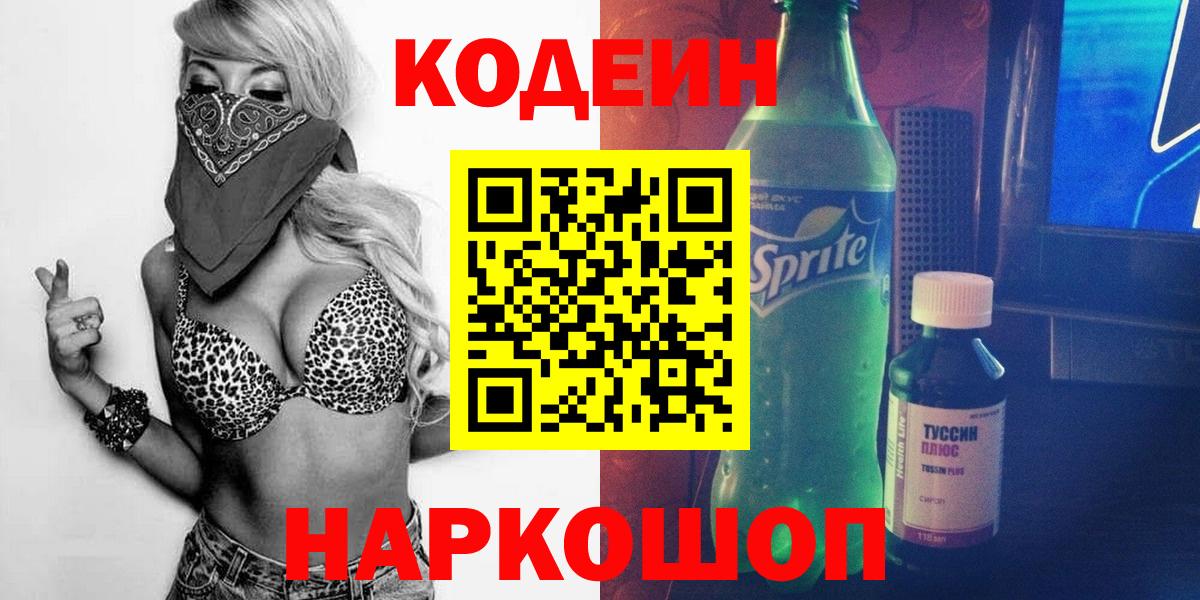 Орёл  Кодеин Purple Drank  Вход с VPN 