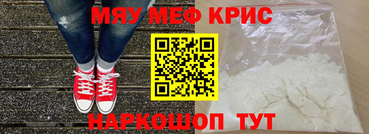 МЕФ mephedrone  цены наркотик  Вход с VPN  МЯУ-МЯУ    ССЫЛКА  Меф мяу мяу  Орёл 