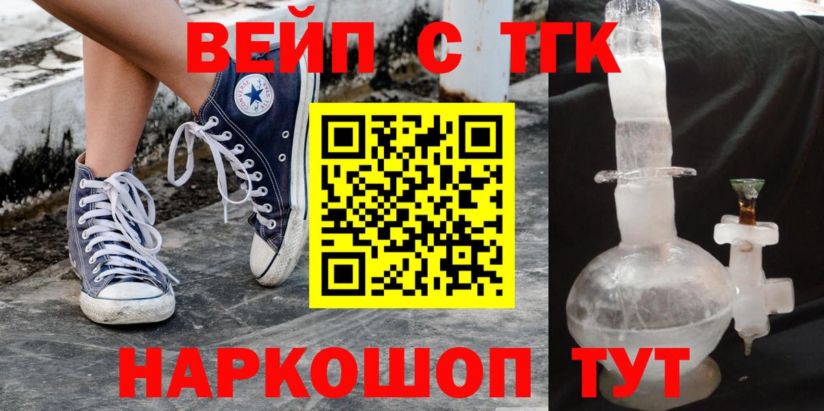 ТГК вейп  Вход с VPN  Дистиллят ТГК жижа  Орёл 